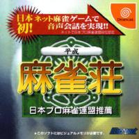 Heisei Mahjong Sou JP Sega Dreamcast JP box art